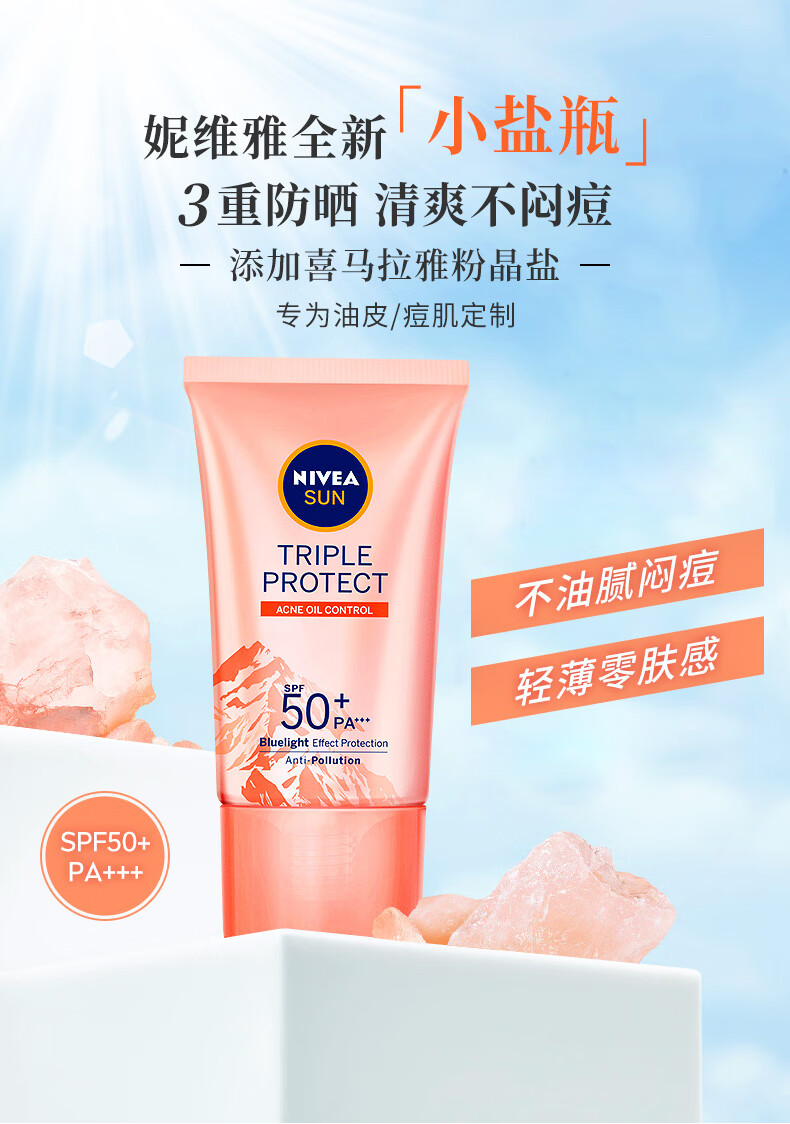 妮维雅（NIVEA）三重抵御保湿面部防晒霜40ml SPF50 轻薄透气 油痘肌适用防晒乳