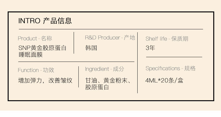 SNP韩国进口黄金胶原紧致睡眠面膜20支/盒提拉紧致 夜间修护免洗面膜
