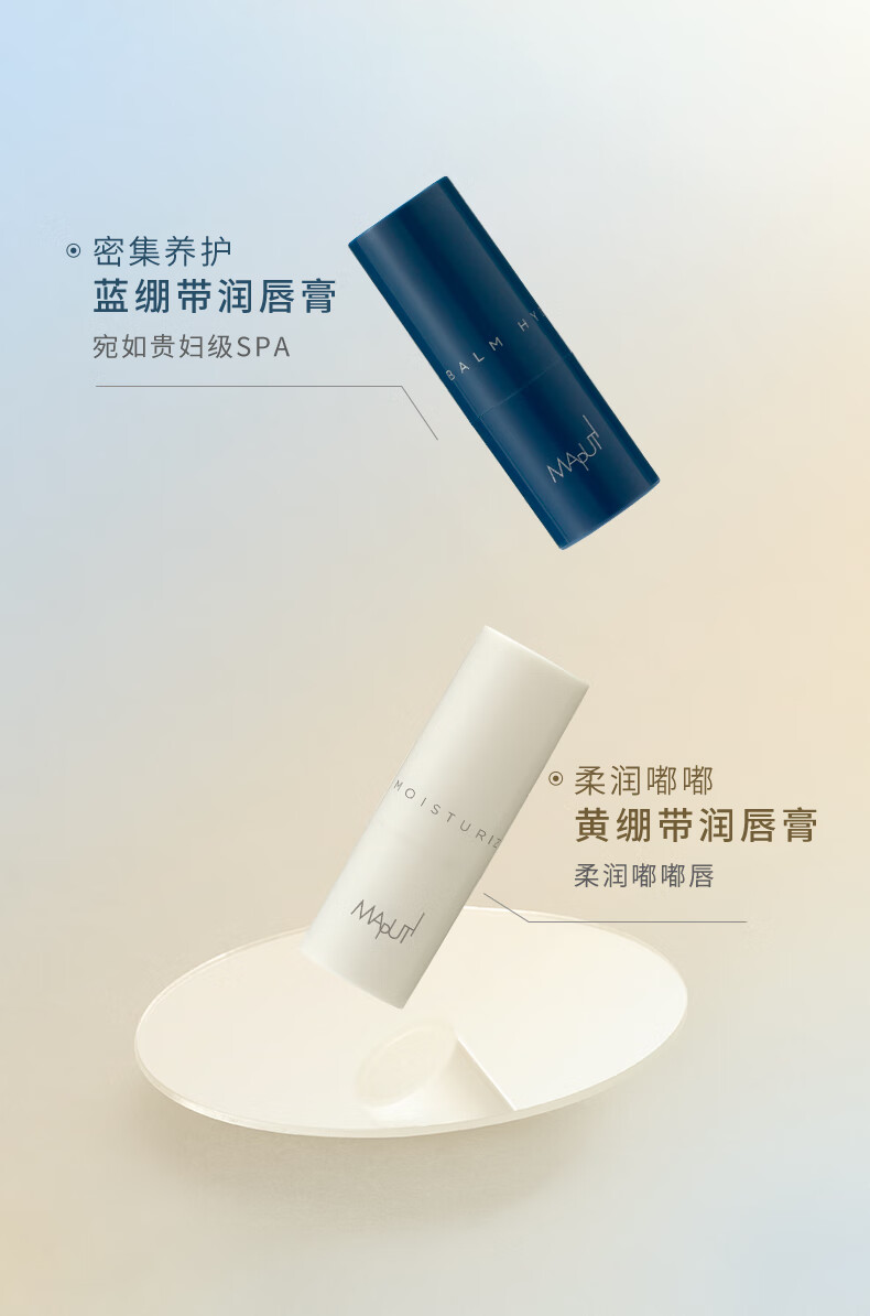 玛朴缇maputi倍润嘟嘟护唇膏1g 体验装 润唇膏女 保湿滋润淡化唇纹