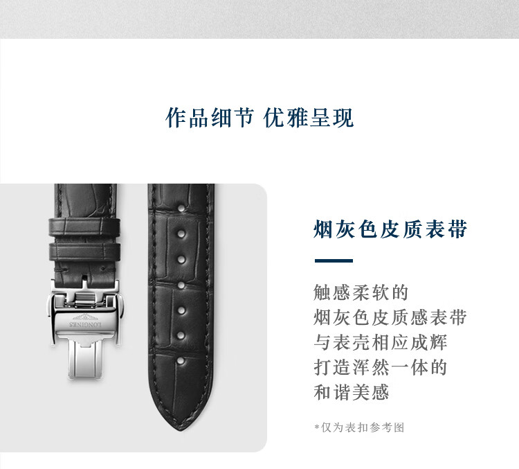 浪琴(Longines)瑞士手表 名匠系列手表