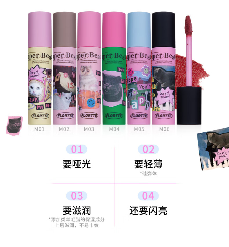 花洛莉亚（FLORTTE）哑光雾面不掉色唇釉 显白平价不沾杯唇膏 M04#古德猫宁