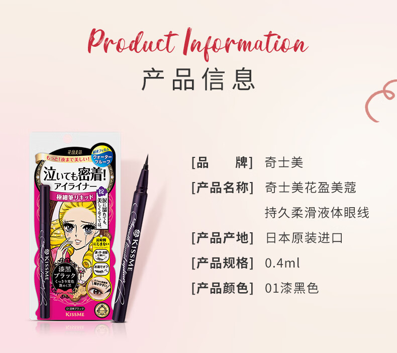 奇士美（kiss me）花盈美蔻持久柔滑液体眼线笔0.4ml 01漆黑色（纤细笔尖）