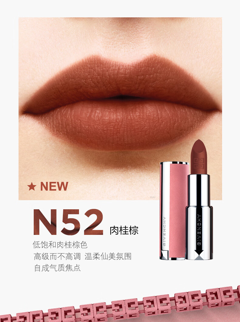 纪梵希（Givenchy）高定香榭粉丝绒N52口红礼盒唇膏肉桂棕 生日礼物送女友