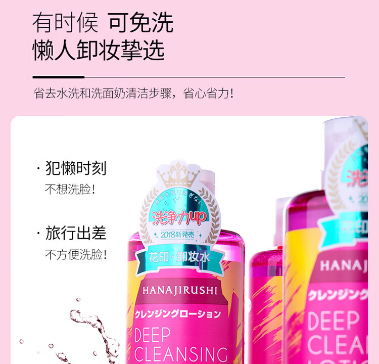 花印清新净颜卸妆水380ml 卸妆水女 滋养 护肤品 送女生
