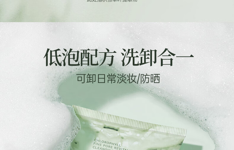 美颜笔记叶绿素氨基酸细嫩洁面泥去黑头控油清洁收缩毛孔洗面奶男女100g
