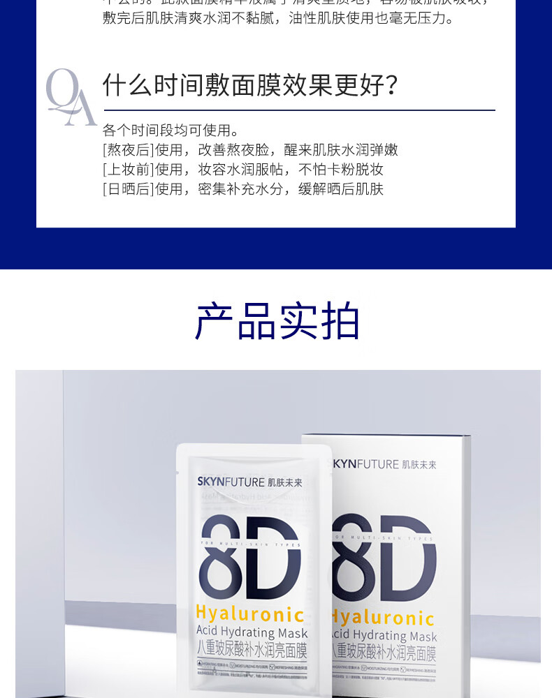 肌肤未来（SKYNFUTURE）八重玻尿酸面膜5片/盒补水保湿修护舒缓敏感肌水润紧致面部护理女