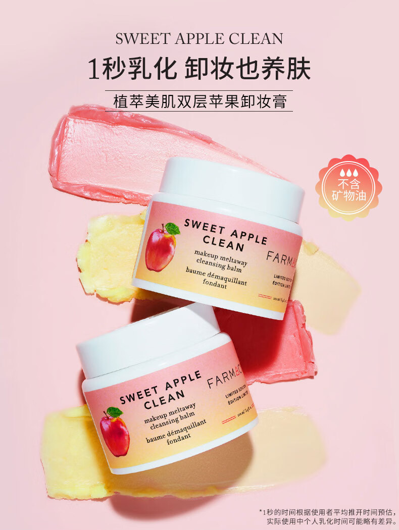 FARMACY法沫溪双层苹果卸妆膏100ml清洁不闷痘眼唇温和卸妆油 节日礼物