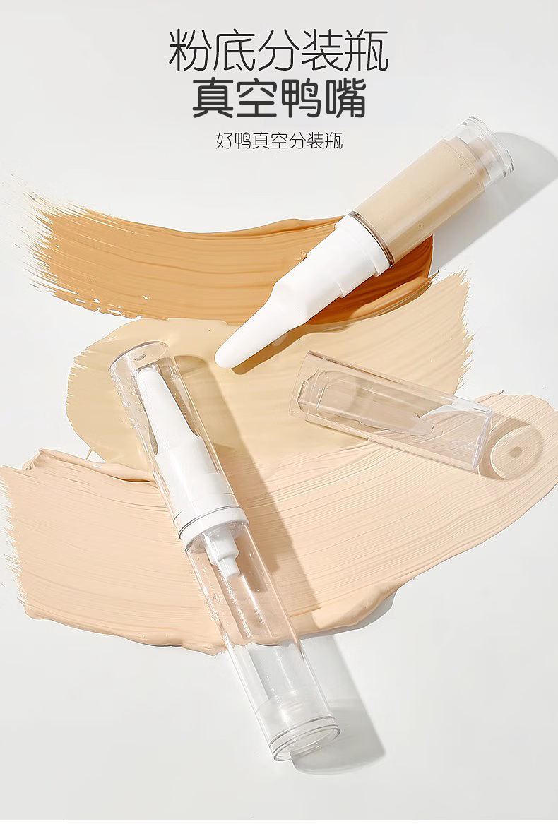 晨色粉底液分装瓶笔按压式真空鸭嘴旅行便携小样化妆品乳液眼霜防氧化
