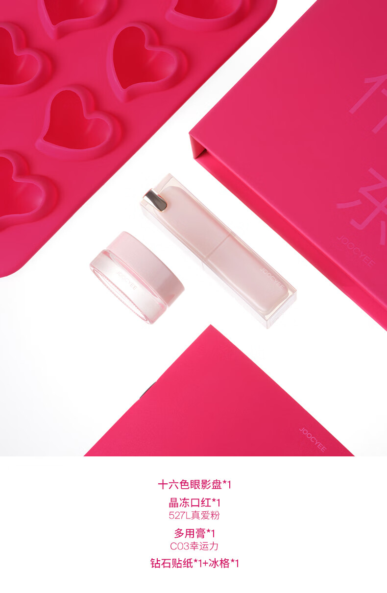 Joocyee 【预售】酵色【粉红之力系列】联名限定彩妆礼盒 (5.31发货) ALLIN礼盒