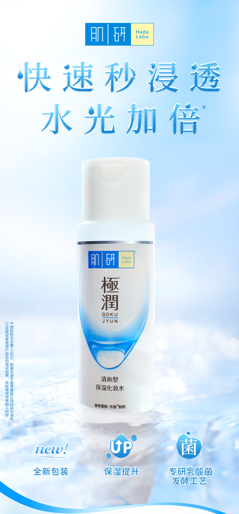 肌研极润爽肤水-清爽型170ml 玻尿酸补水保湿 低致痘 低致敏