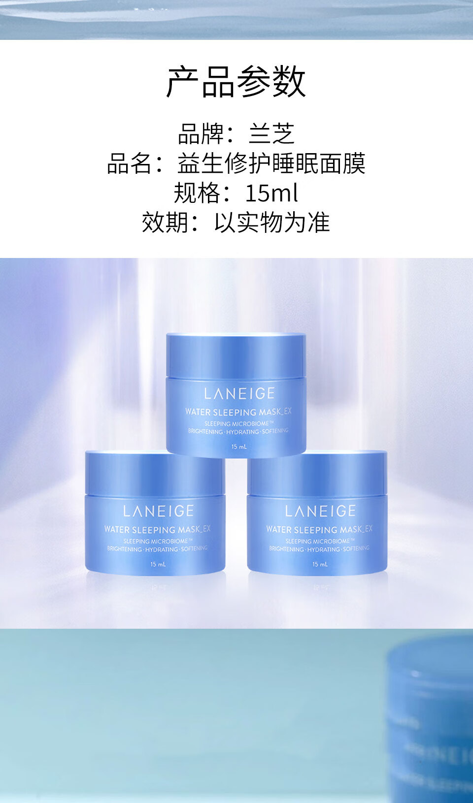 兰芝益生修护睡眠面膜15ml*5（中小样，介意慎拍）