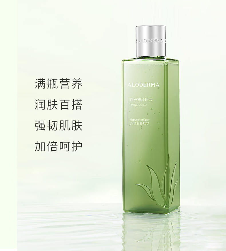 瑷露德玛鲜汁原液晒后修护补水保湿舒缓滋养芦荟爽肤水460ml*2