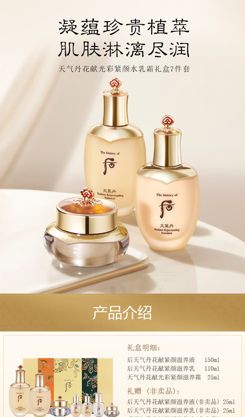 后（The history of Whoo）天气丹花献光彩紧颜水乳霜护肤品7件套盒套装353ml免税版进口超市