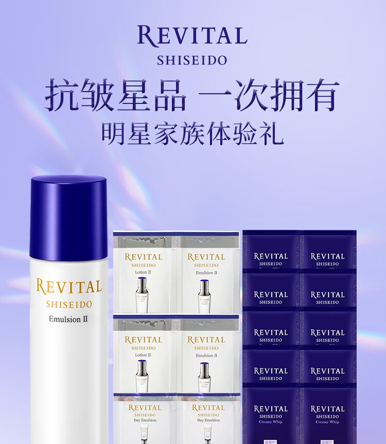 悦薇（Revital）弹润焕白体验礼（水30ml+防护乳*2+五紫洁面*10+水乳*2）试用小样