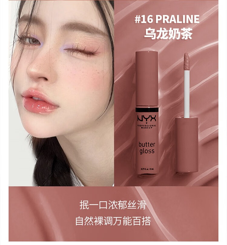 NYX黄油唇蜜14号水光黄油棒丰盈滋润唇釉唇彩口红8ml/支
