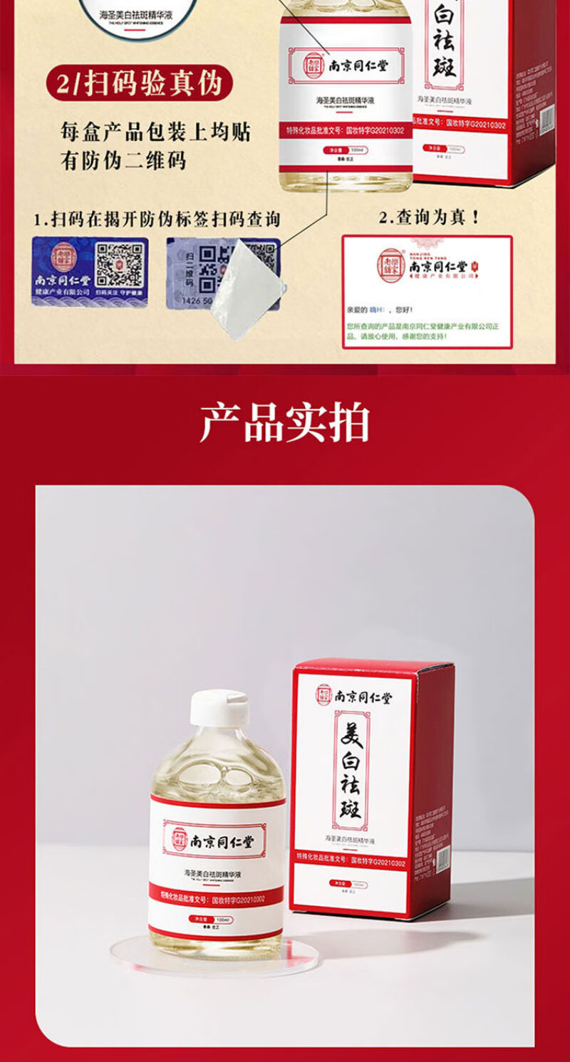 同仁堂美白祛斑精华淡化斑点熊果苷凝血酸补水原液护肤产品男女100ml