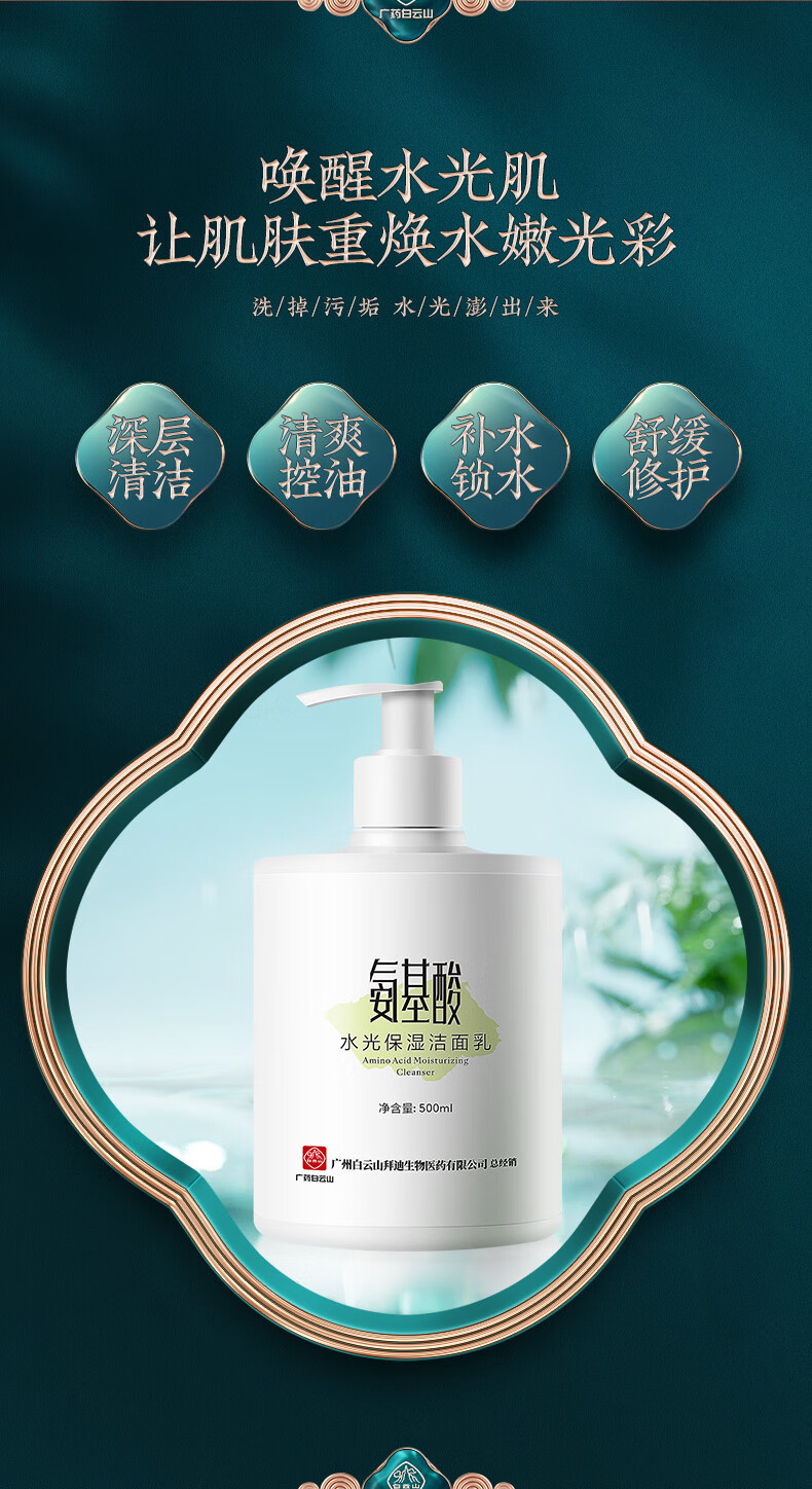 拜迪生物白云山氨基酸洗面奶500ml*1瓶
