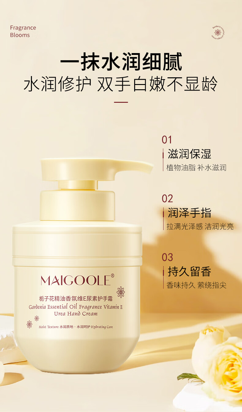 Maigoole护手霜秋冬栀子花精油香氛维E尿素保湿滋润防干裂护手不油腻男女