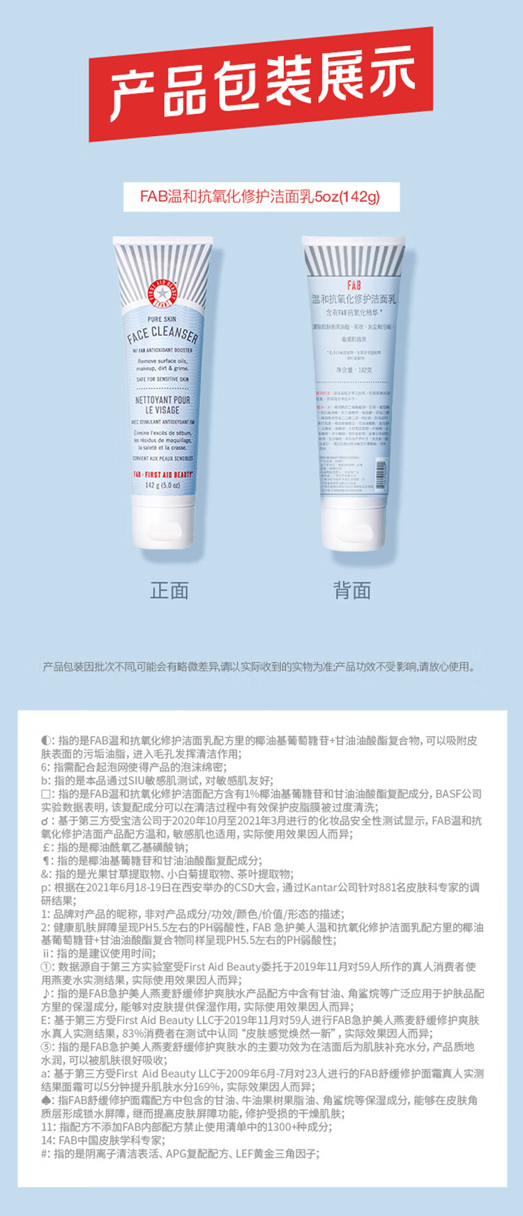 急护美人（First Aid Beauty）温和修护APG洁面乳142g（洗卸合一 深层清洁男女敏肌适用洗面奶）