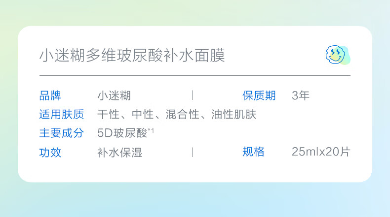 小迷糊小水库多维玻尿酸补水面膜（补水保湿男女学生护肤品）国货 小水库21片