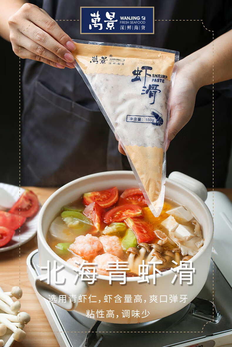 万景 香嫩虾滑150g/袋  虾仁含量高 火锅丸子 海鲜水产 冷冻生鲜 两件起售
