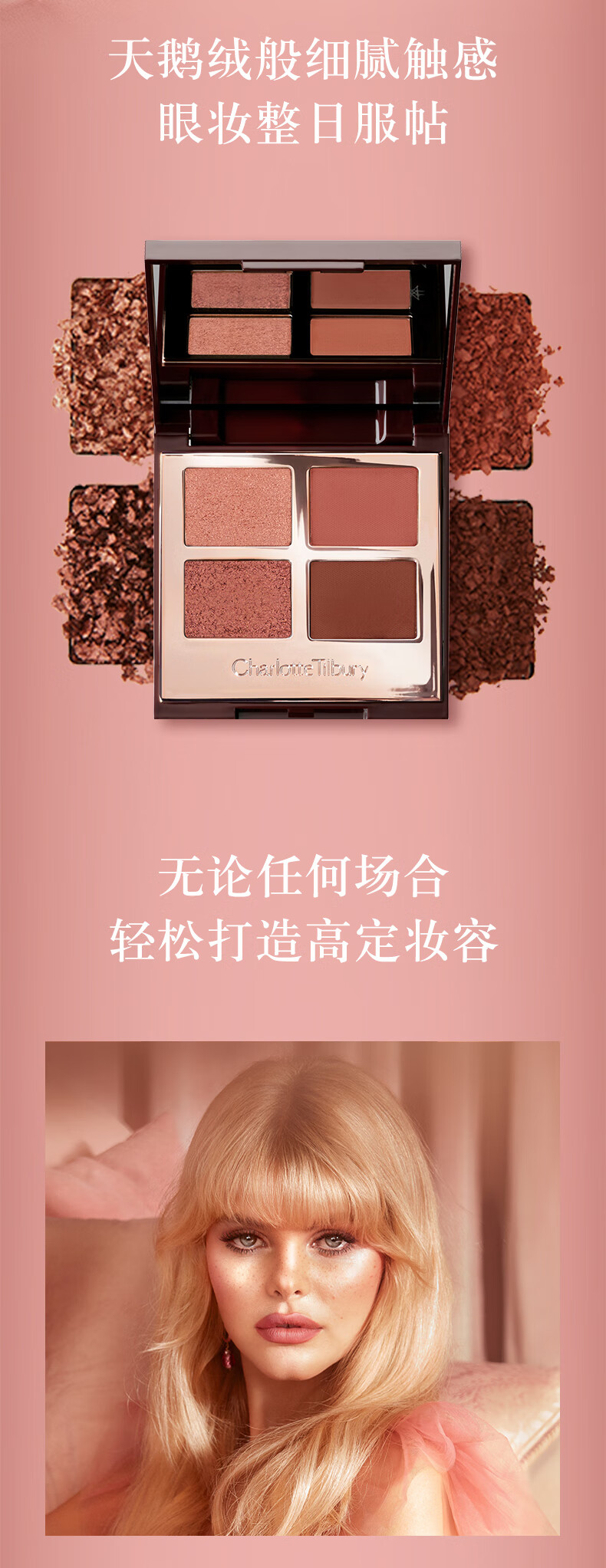 Charlotte Tilbury 眼影盘夏洛特彩妆盘4色眼影盘 EXAGGEREYES明眸 5.2g友好彩妆