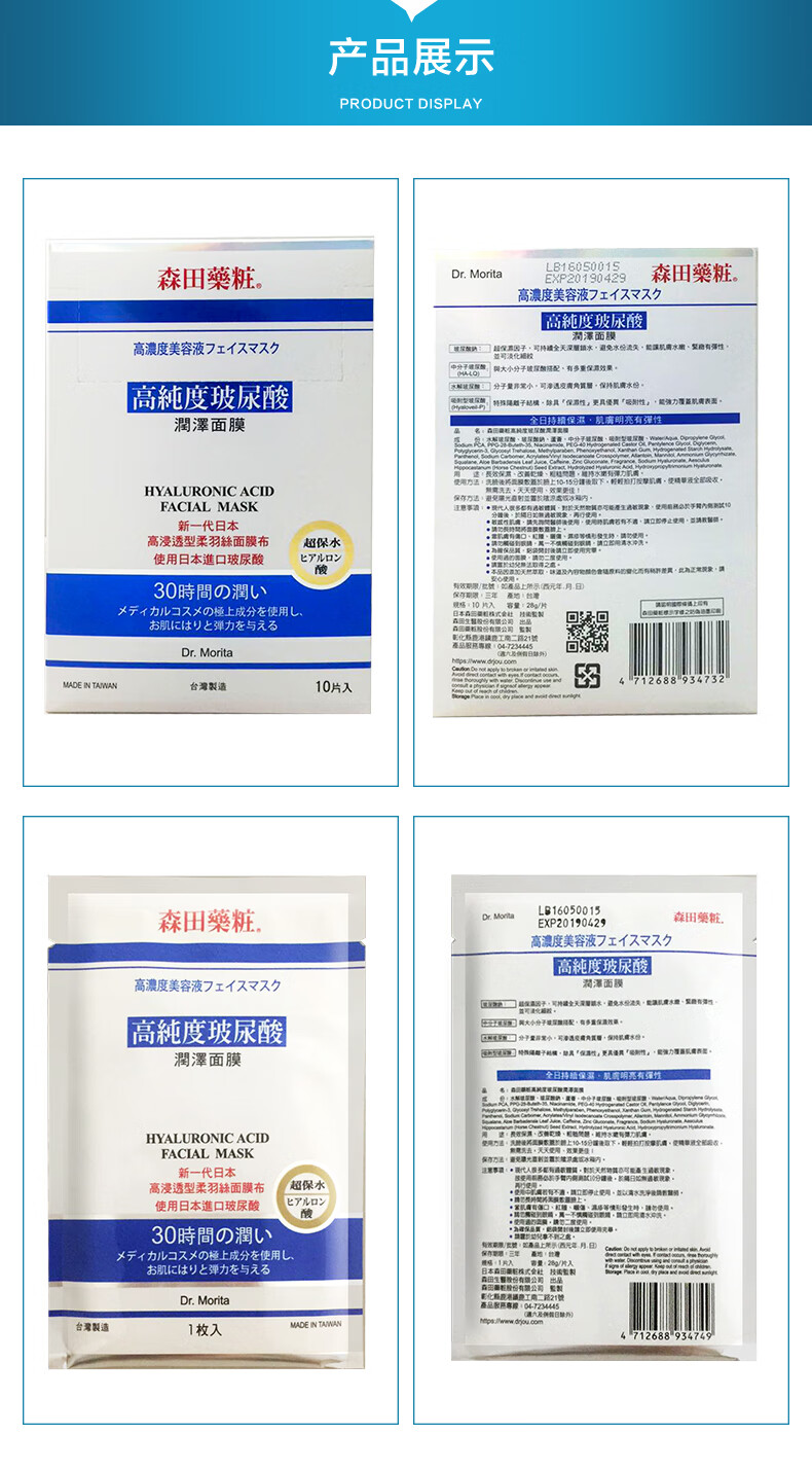 森田药妆（DR.MORITA）高纯度玻尿酸润泽面膜10片 玻尿酸 淡化细纹 改善粗糙 护肤礼物