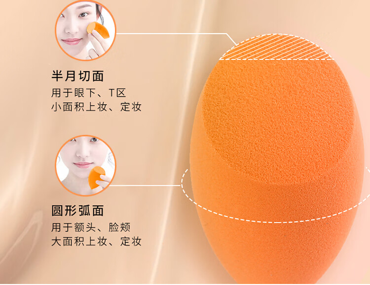 美肤语美妆蛋彩妆蛋海绵化妆粉扑（小橘蛋）不吃粉干湿两用斜切MF5018