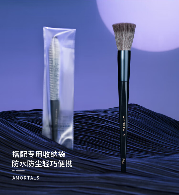 尔木萄（AMORTALS）星系环游点彩刷化妆刷腮红刷晕染刷初学者适用 #F03 送女友