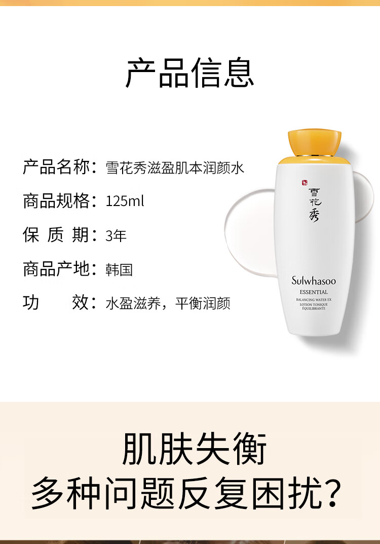 雪花秀爽肤水 滋盈肌本化妆水125ml(护肤水 紧致肌肤 护肤品)礼物女