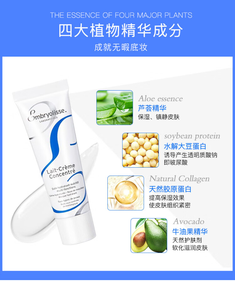 巴黎草莓（Embryolisse）法国大宝恩倍思补水保湿妆前乳打底粉隔离霜女75ml深蓝色款