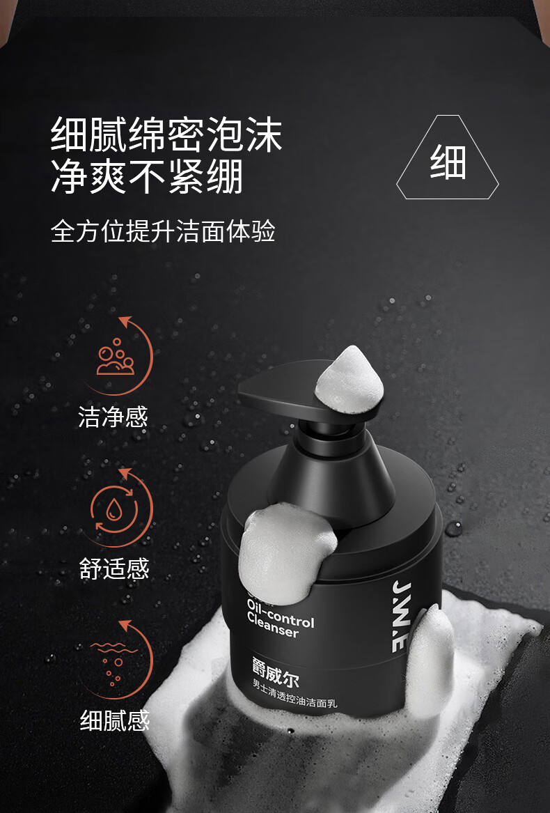 爵威尔（JUEWEIER）洗面奶男清透控油男士洗面奶专用洁面乳护肤品保湿控油洗面奶220g