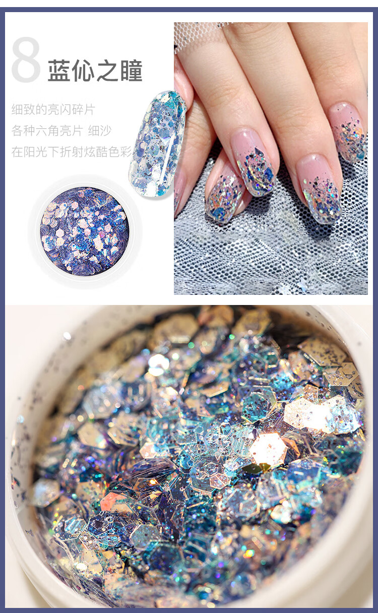 美肤语美甲装饰亮片爆闪片妖精之瞳（8款组合装）MF8612镭射闪粉大亮片碎钻美甲工具饰品DIY指甲装饰
