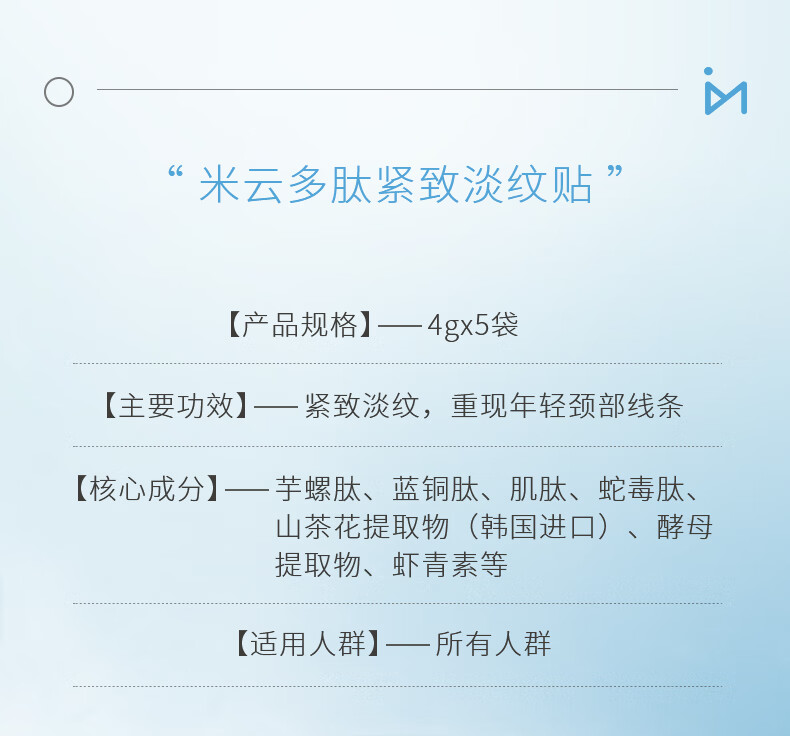 米云多肽紧致淡纹贴 法令纹贴 女嘴角细纹抬头纹颈部保湿面膜提拉免洗 单盒装
