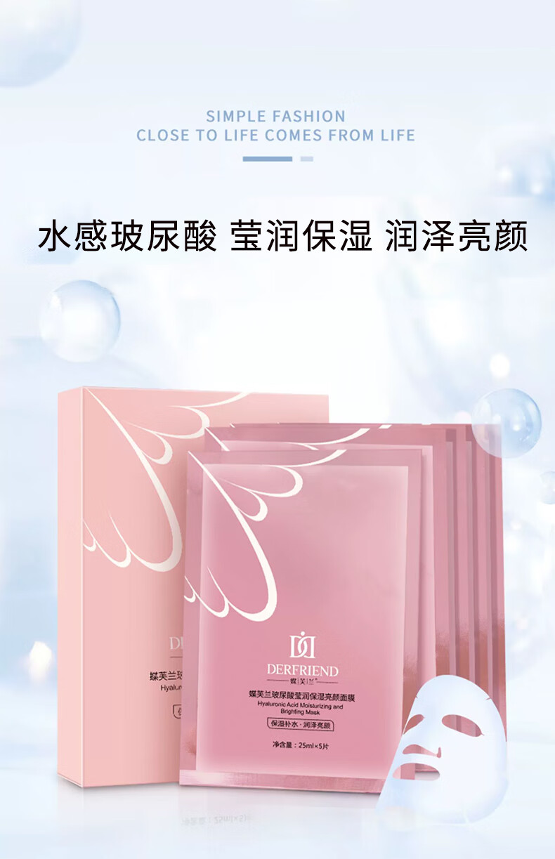 蝶芙兰玻尿酸保湿亮颜面膜贴5片/盒 学生补水保湿滋润女 盒装（5片）