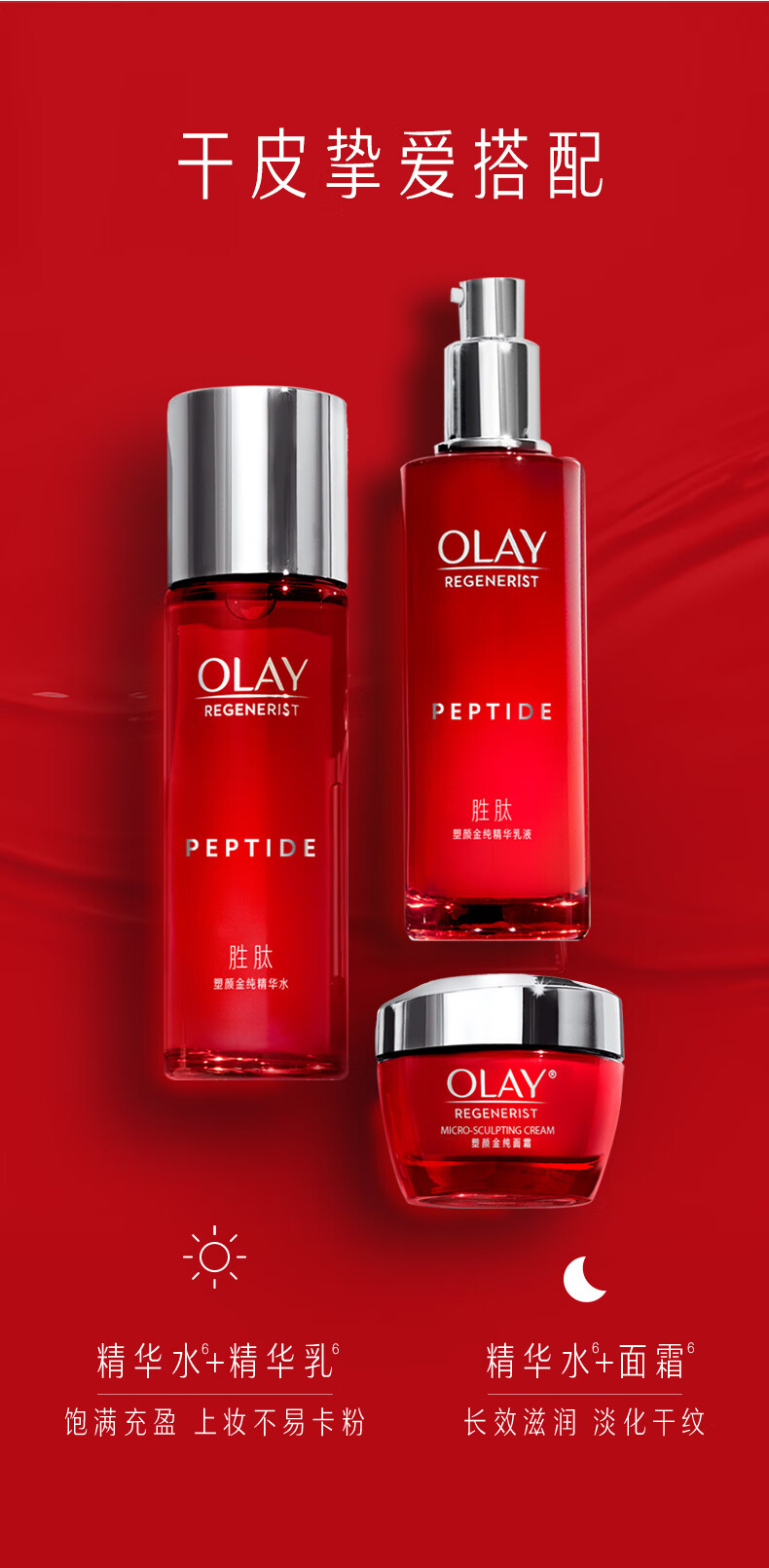 玉兰油（OLAY）大红瓶水乳护肤品礼盒（乳液+爽肤水精华+洗面奶）新年礼物