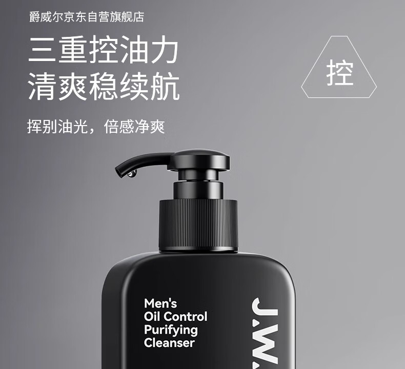 爵威尔（JUEWEIER）洗面奶男控油净澈洁面乳清洁男士平衡保湿两瓶装300g