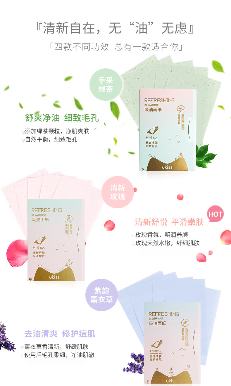 悠珂思（ukiss）吸油纸面部控油男女通用脸部去油绿茶竹炭补妆吸汗纸巾 【5盒】茶+薰+玫瑰 100张 /盒
