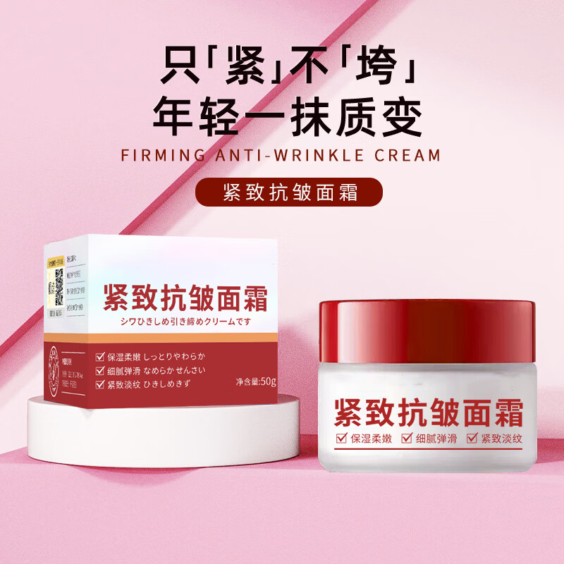 苋丹博士抗皱紧致面霜滋润肌肤保湿改善细纹肌肤紧致水润不油腻嫩肤霜