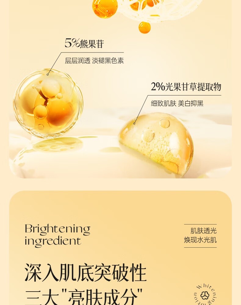 ORGINESE高维美白精华液熊果苷烟酰胺原液提亮肤色改善暗沉补水祛斑女