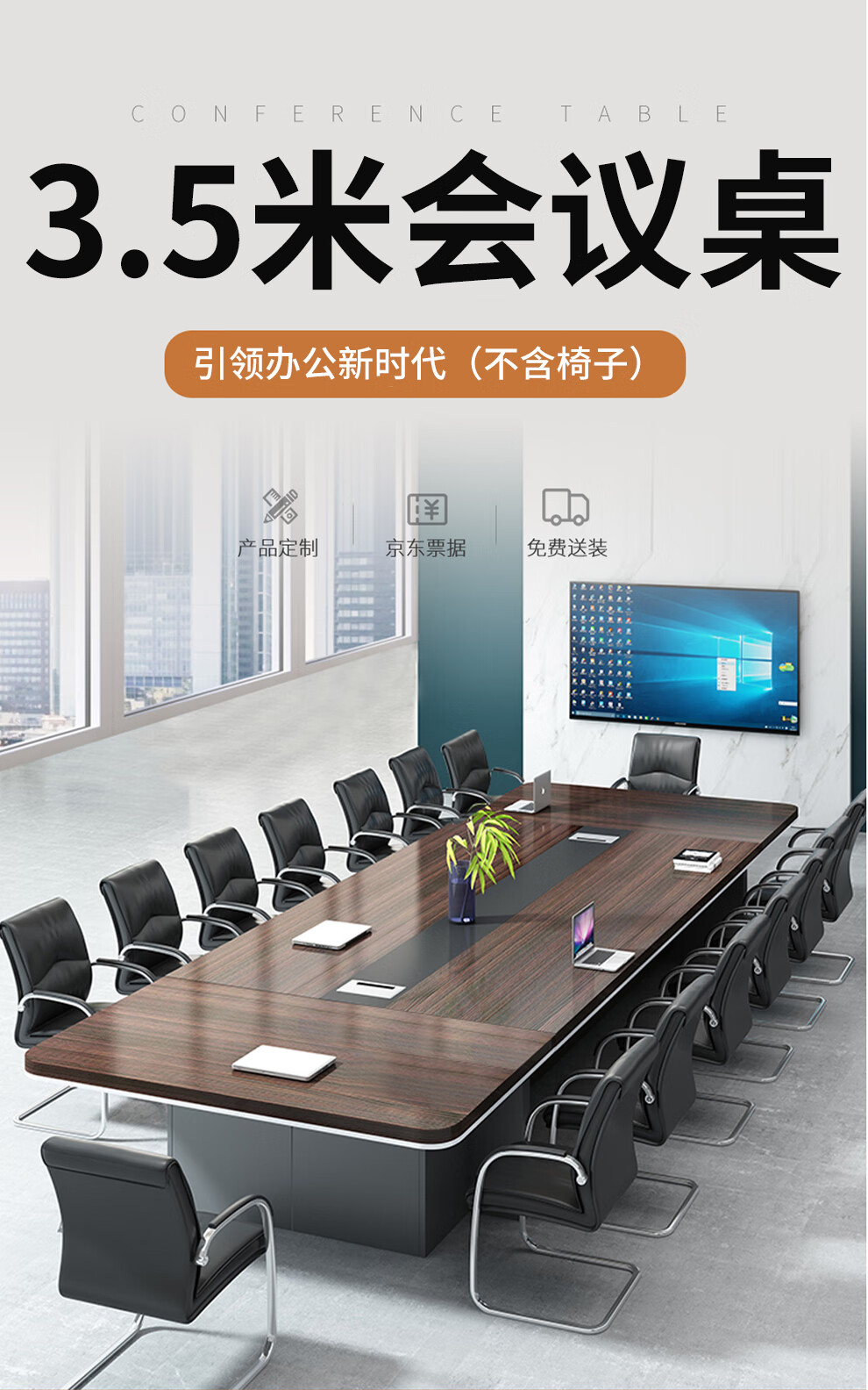 顺富美（SHUNFUMEI）会议桌 3.5米会议台长桌一张洽谈接待大型长条培训会议桌