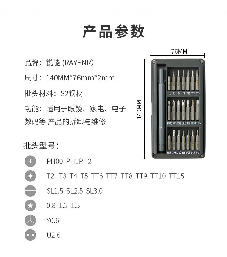 锐能RAYENR螺丝刀套装 精密螺丝批 手机电脑平板无人机拆机维修工具套装 NR0111（349023）