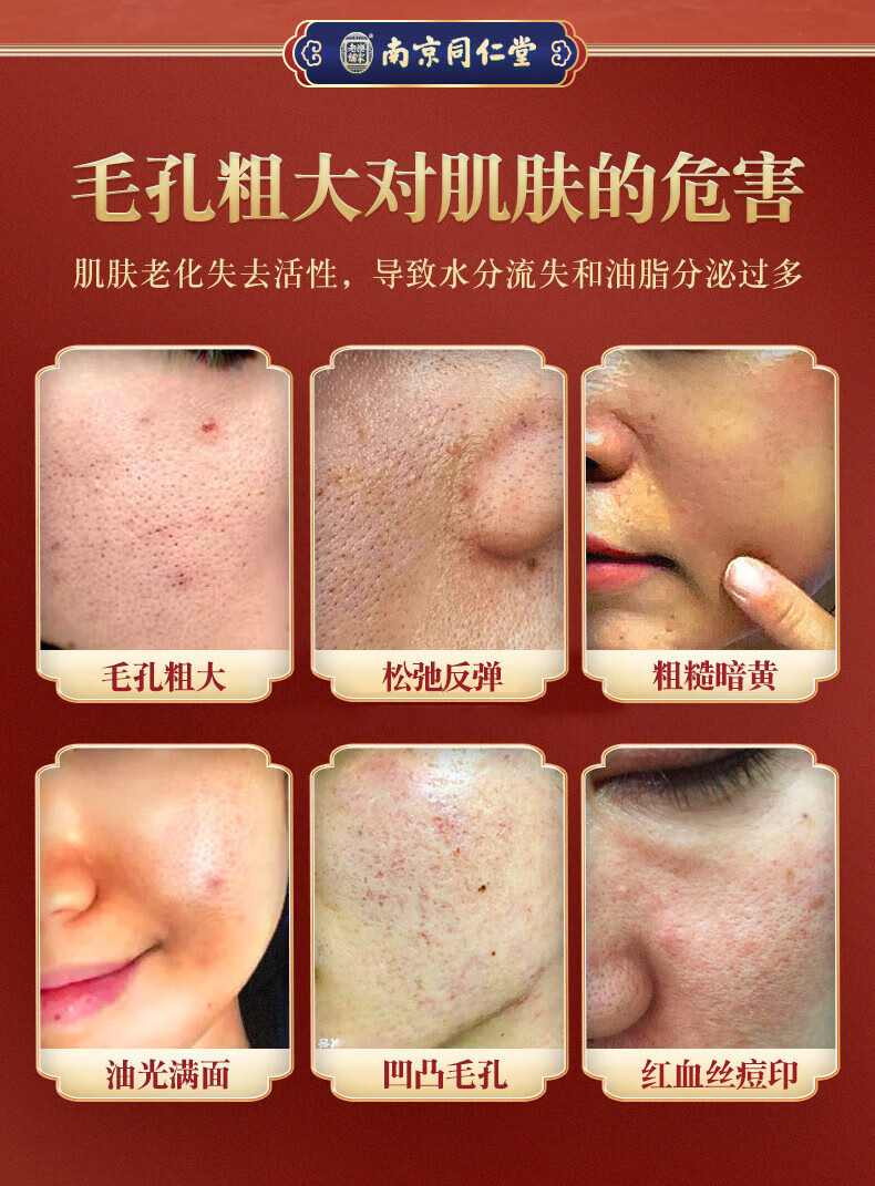 同仁堂收缩毛孔精华液毛孔粗大收敛紧致黑头闭口紧致补水保湿100ml