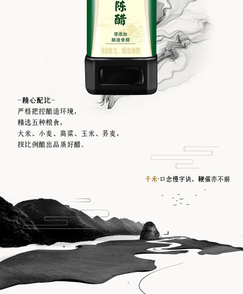 165847-千禾 醋 零添加 陈醋 家庭 厨房 炒菜凉拌 五谷酿造 五谷陈醋 1L-2-详情图