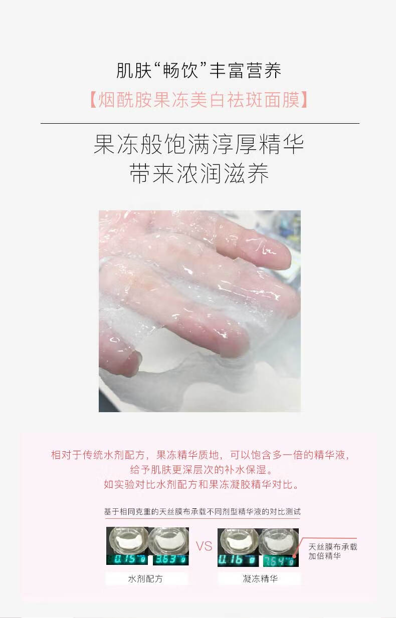 纽西之谜【3盒装】烟酰胺果冻美白淡斑面膜30ml*7片*3盒 补水保湿提亮肤色