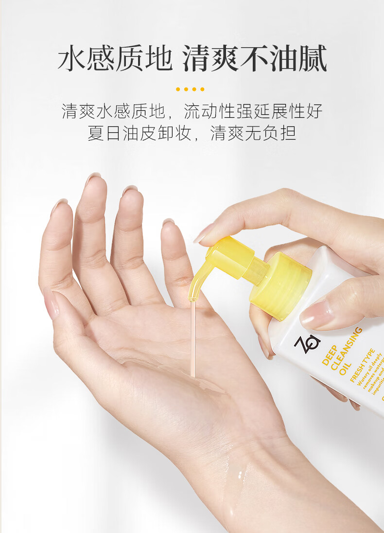 姬芮（ZA）净颜透澈卸妆油200ml温和深层清洁按压式油皮混油脸部卸妆