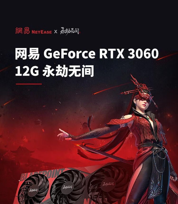 网易严选 显卡 GeForce RTX 3060 12G  网易永劫无间显卡 超强散热电脑游戏显卡 GeForce RTX 3060 12G