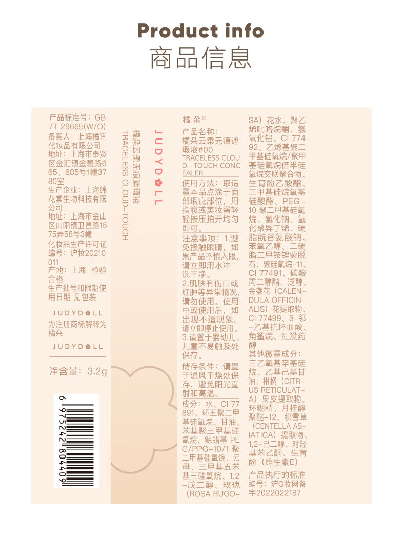 橘朵（Judydoll）遮瑕液遮瑕粉底液遮盖斑点泪沟痘印黑眼圈#01亮肤色3.2g