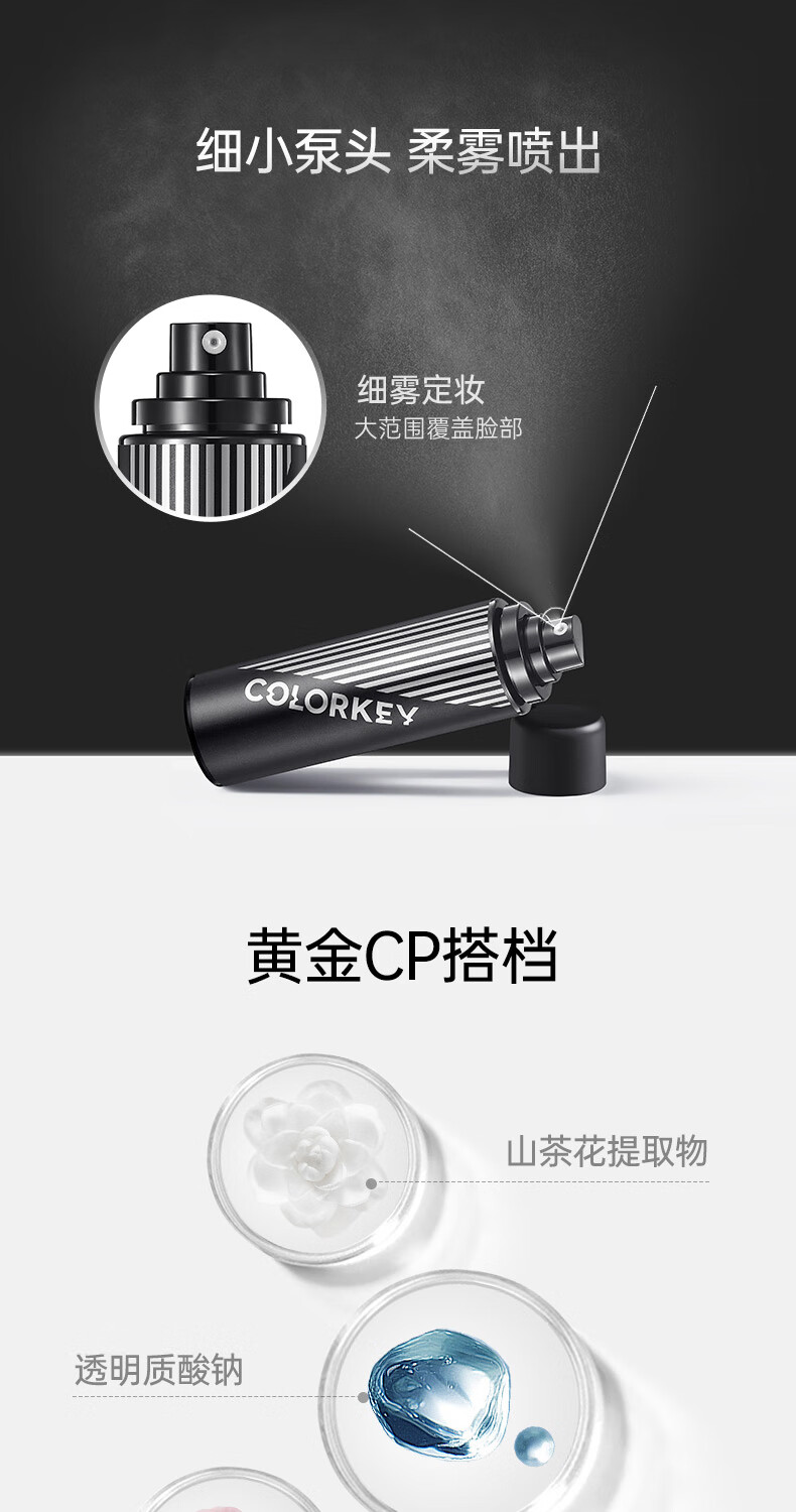 Color Key珂拉琪轻盈雾感定妆喷雾100ml 黑色款