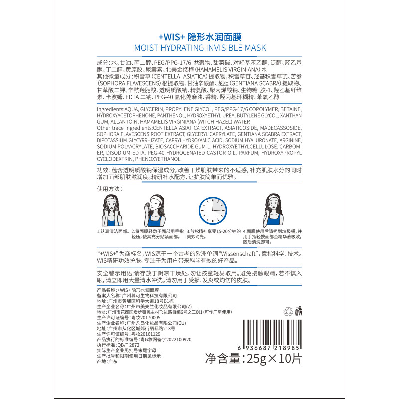 WIS隐形水润面膜10片 多重补水平衡保湿修护舒缓面膜护肤品